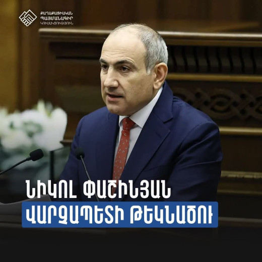 «Քաղաքացիական պայմանագիրը» վարչապետի պաշտոնում առաջադրել է Նիկոլ Փաշինյանի թեկնածությունը
